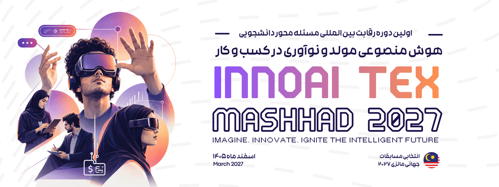 INNOAI TEX Mashhad 2027